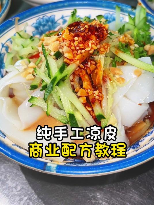 3.14凉皮广告(1)
