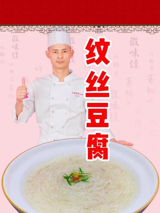 文思豆腐