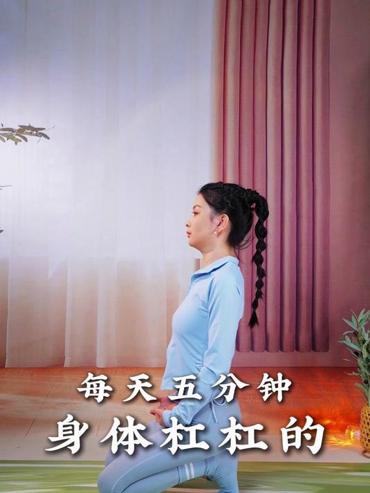 跪坐的好处非常多,挑战一下看看自己能跪下来吗?