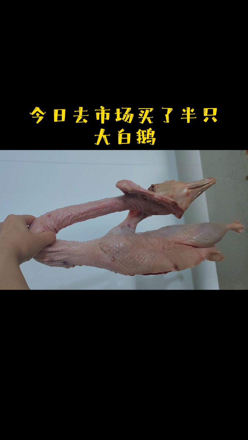 家庭版烤鹅出锅喽!块学起来吧!