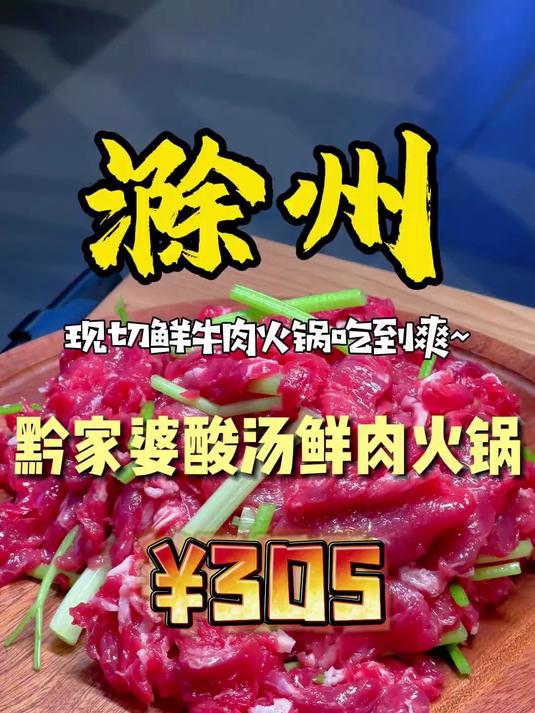 黔家婆酸汤火锅 城南99广场三楼
