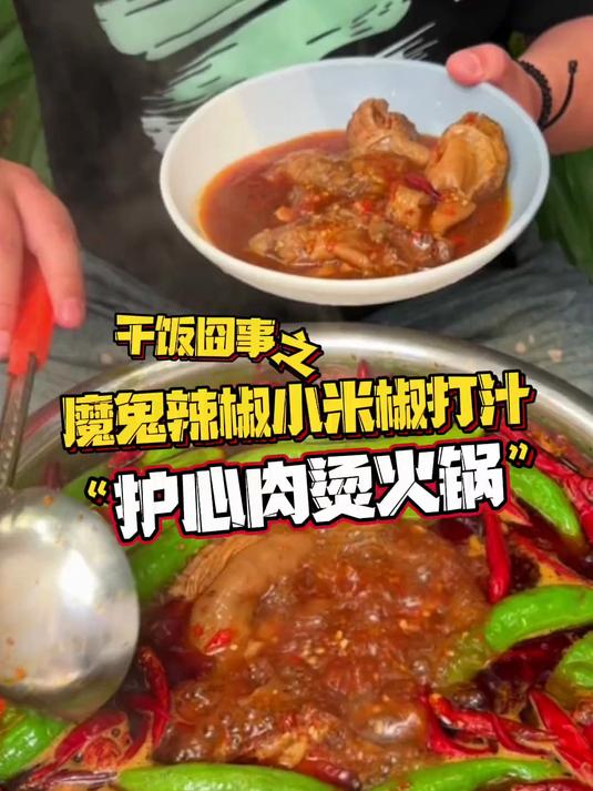 护心肉烫火锅 炒个火锅底料 今天用猪身上最好吃的一块肉来烫