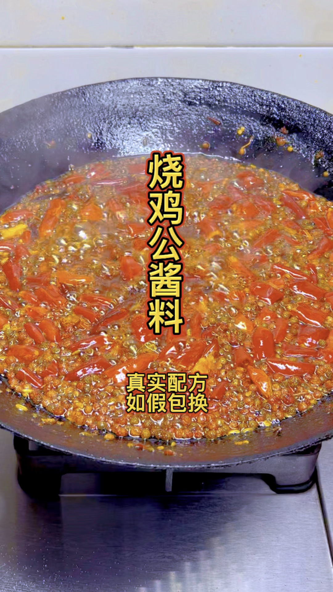 烧鸡公酱料!