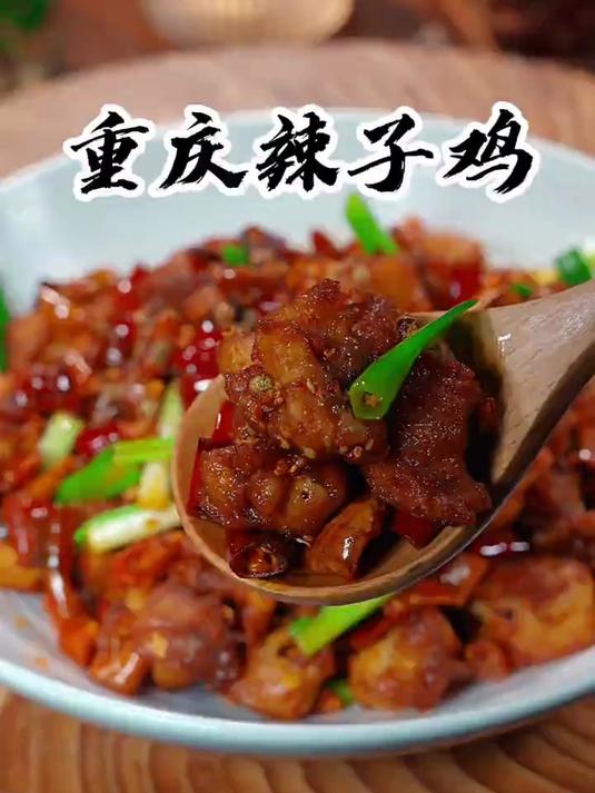 以后想吃辣子鸡了,再也不用去川菜馆了,自己在家做真的好简单