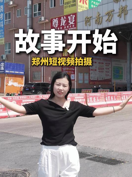 郑州短视频拍摄万邦批发市场
