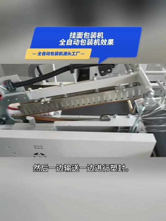 “高效自动化!挂面套袋覆膜包装机,一键提升生产效率”