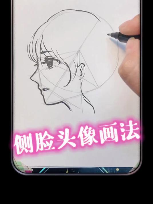 炒鸡简单的动漫侧脸头像画法教程