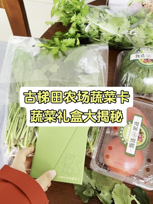 农场蔬菜礼盒大揭秘!