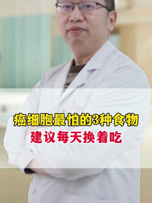 癌细胞最怕的三种食物,建议每天换着吃!