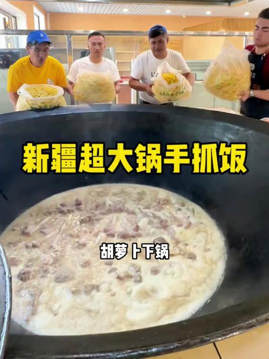 新疆超大锅羊肉手抓饭，羊腿抓饭太好吃了