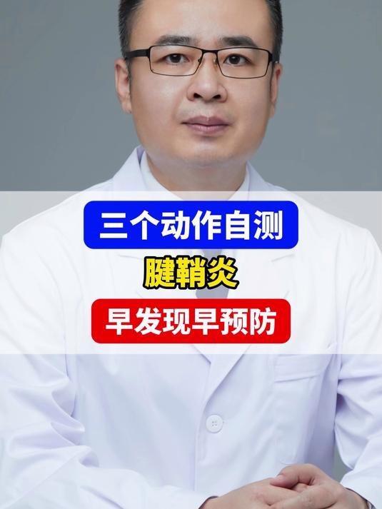 三个动作自测腱鞘炎