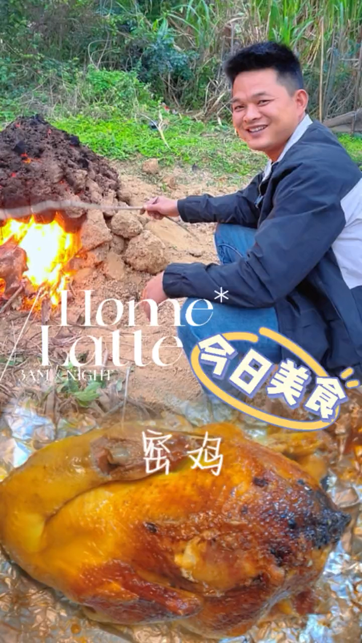 农村土窑鸡,窑番薯的味道。