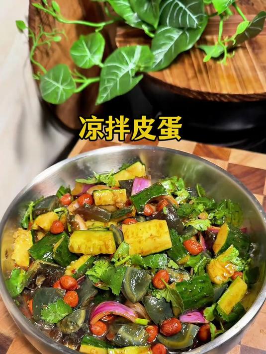 今天做了凉拌皮蛋黄瓜,夏日必备小凉菜,老公的下酒菜。#厨房小确幸#
