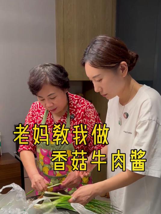 老妈教我做香菇牛肉酱