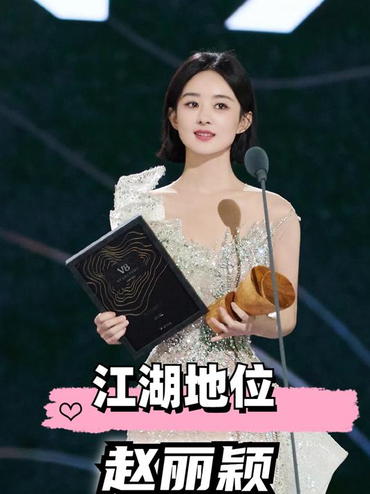 澳门这一夜,赵丽颖凭一己之力,将内娱江湖地位展现的淋漓尽致