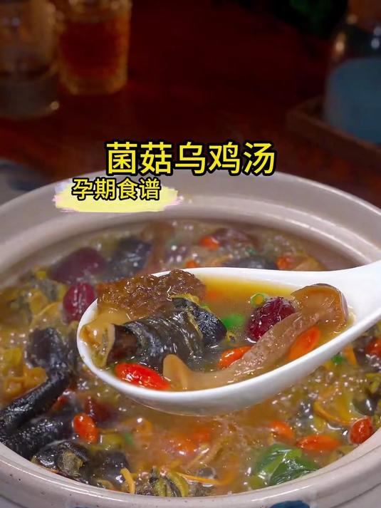 月子餐食谱：做一道菌菇乌鸡汤！下奶补气血