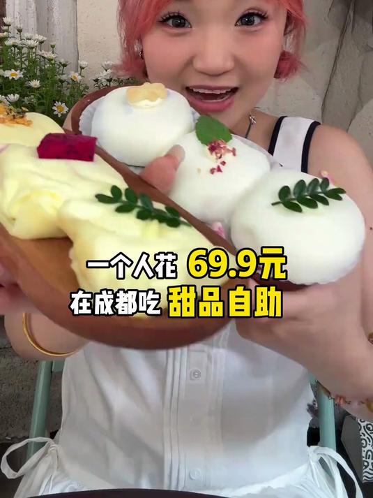 一个人花69.9在成都吃甜品自助！超多蛋糕还有糖水主食随便吃