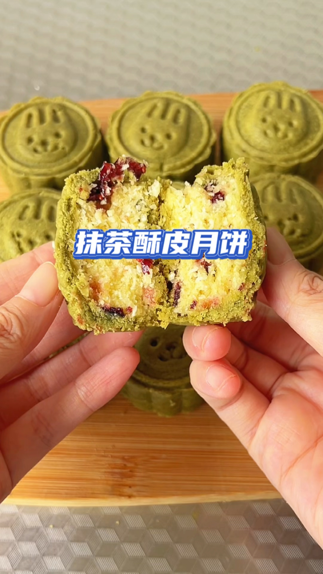 外酥里嫩的抹茶椰蓉蔓越莓酥皮月饼,巨好吃快去做