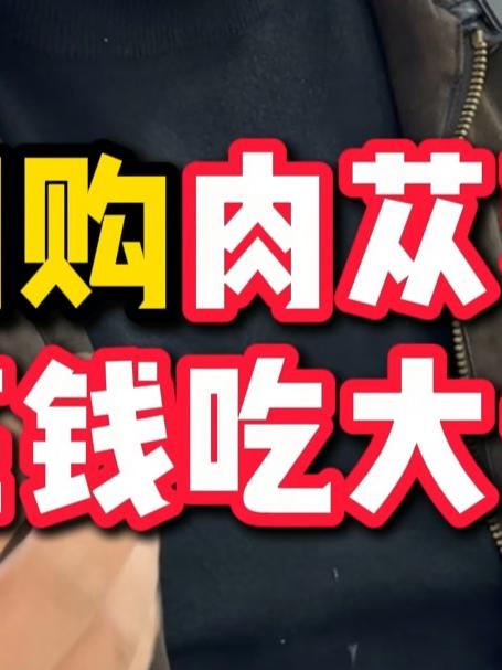 网购肉苁蓉 花钱吃大亏