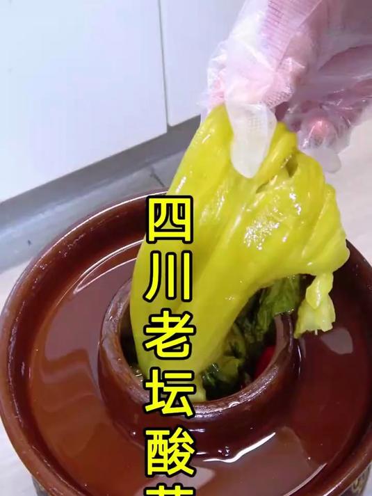 四川老坛酸菜的传统做法酸香爽脆颜色金黄煮鱼炒肉丝都香