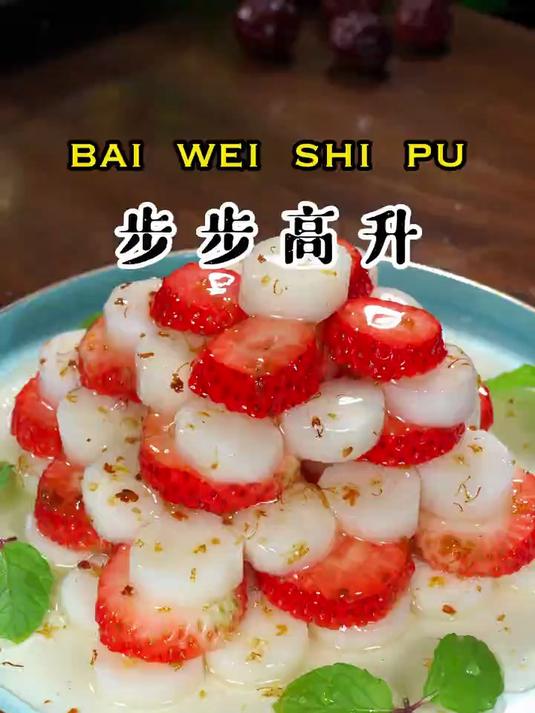 香甜可口的年夜菜步步高升