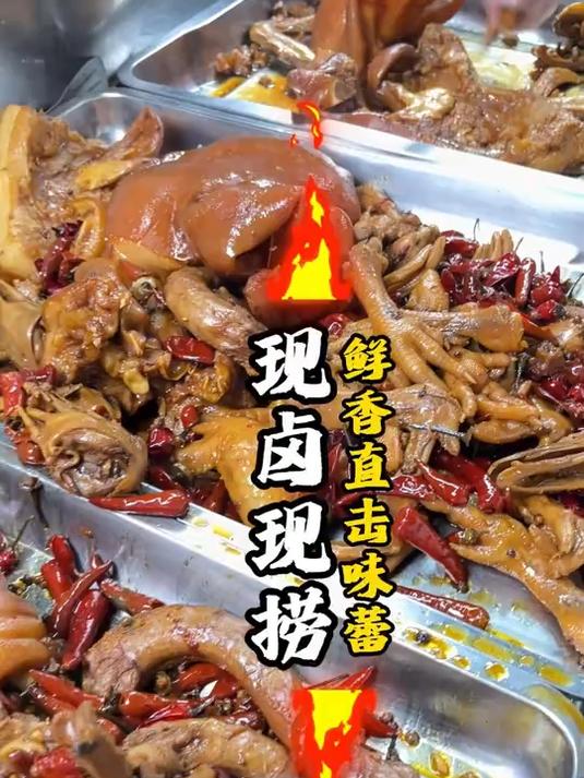 现卤现捞技术 鲜香直击味蕾