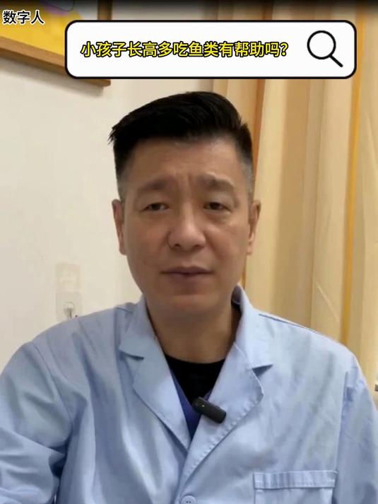 小孩子长高多吃鱼类有帮助吗?