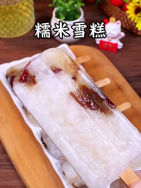 自己在家做糯米雪糕