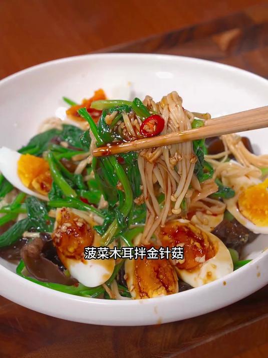 掉秤最快的食物就是这个金针菇木耳拌菠菜