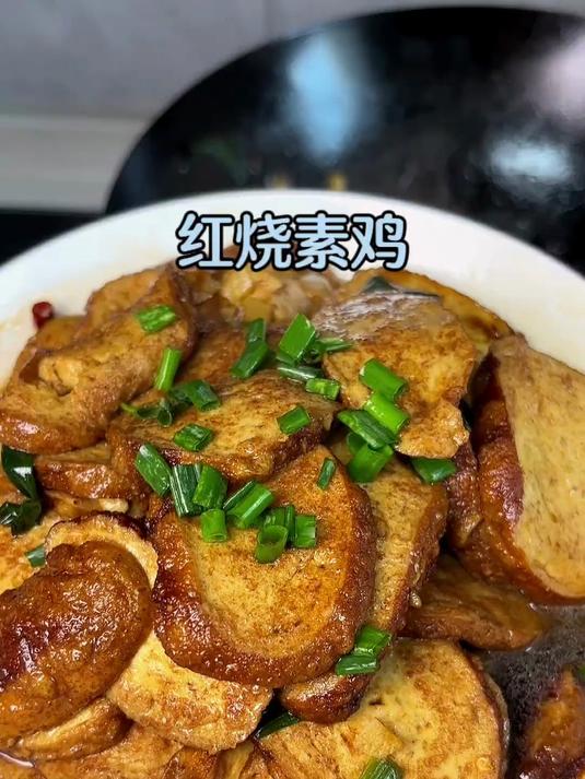 红烧素鸡的家常做法，好吃又简单，素鸡吸满了汤汁又软又嫩，值得一试