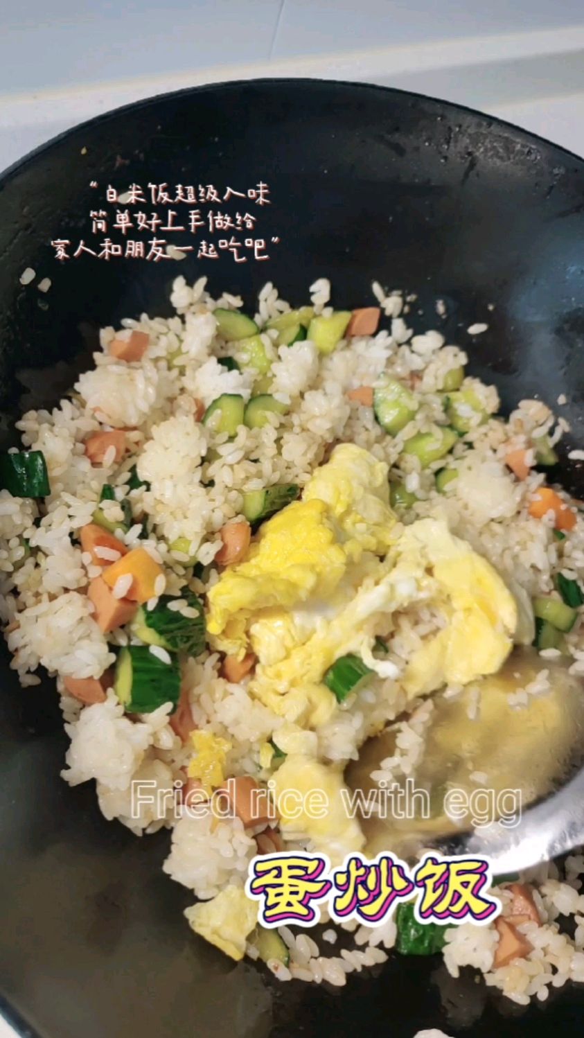 家常蛋炒饭,再配两个小菜,一碗不够吃!推荐一下韭菜炒豆腐丝,特别香!