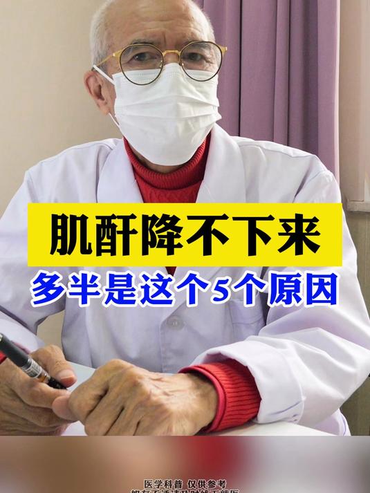 肌酐降不下来,多半是这5个原因