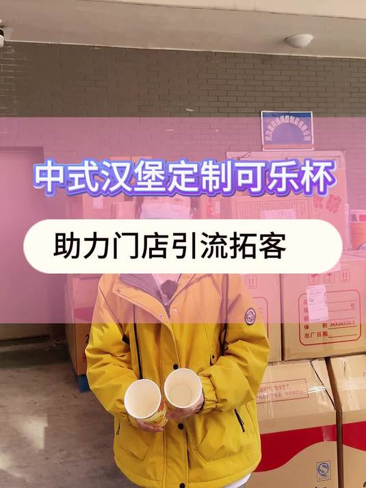 中式汉堡店定制可乐杯选23年源头工厂直供