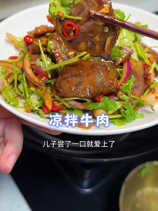 这个凉拌牛肉真的好好吃，很适合夏天，又香又入味