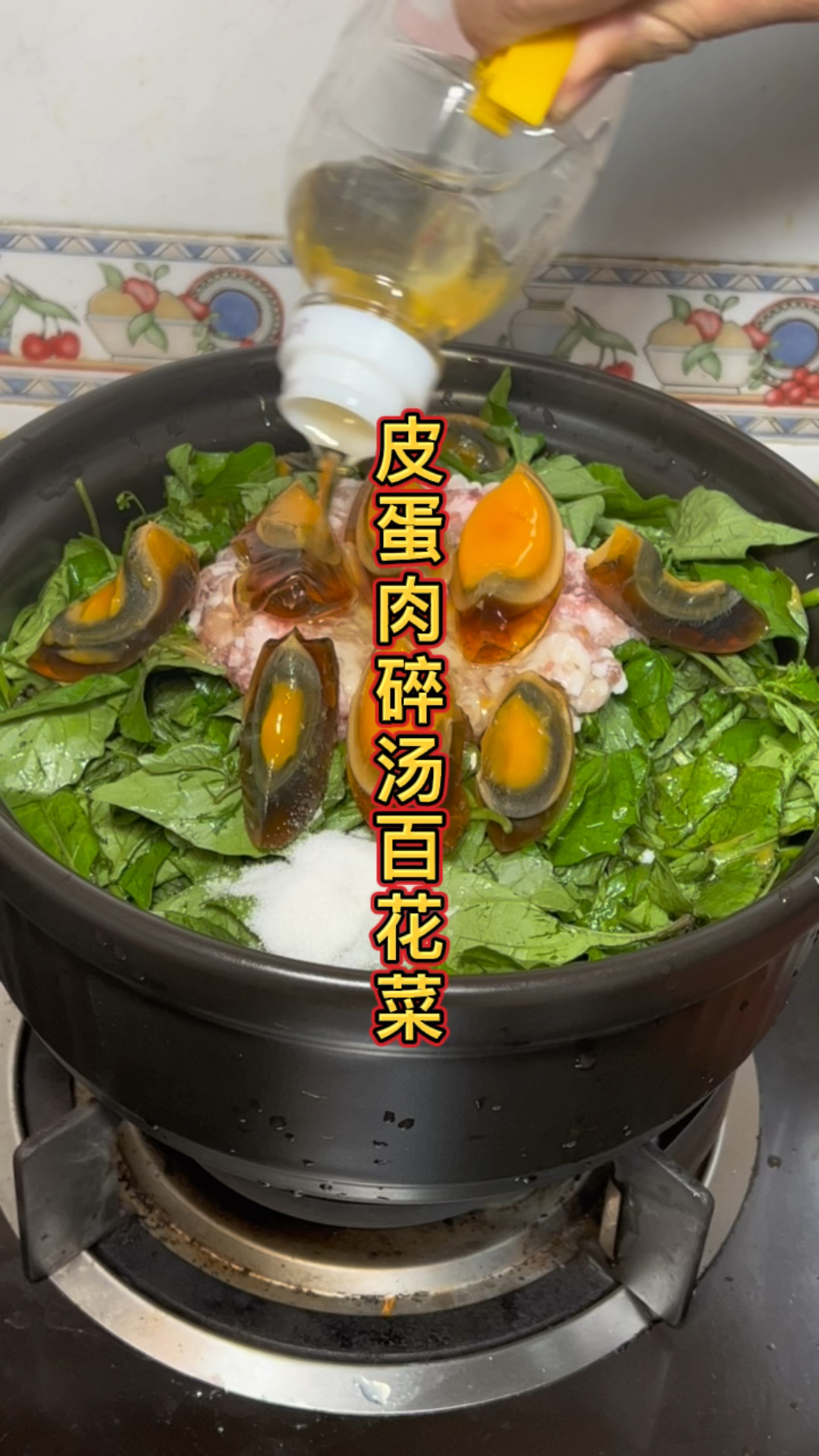 皮蛋肉碎汤百花菜