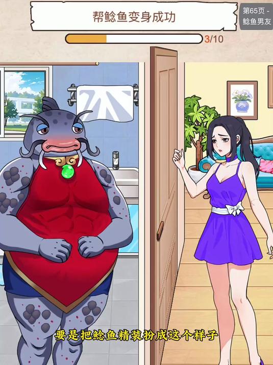 鲶鱼精变身