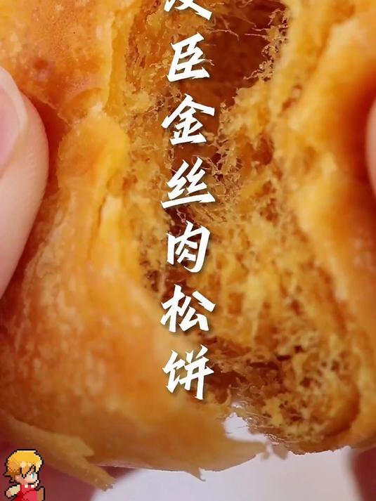 友臣肉松饼早餐零食传统糕点福建