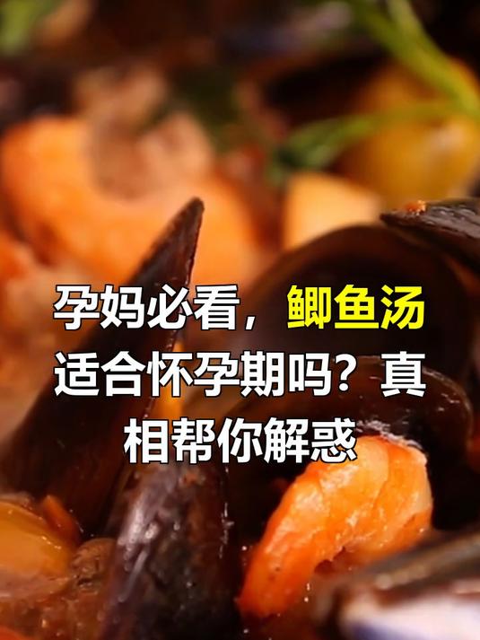 孕妇可以吃鲫鱼汤吗