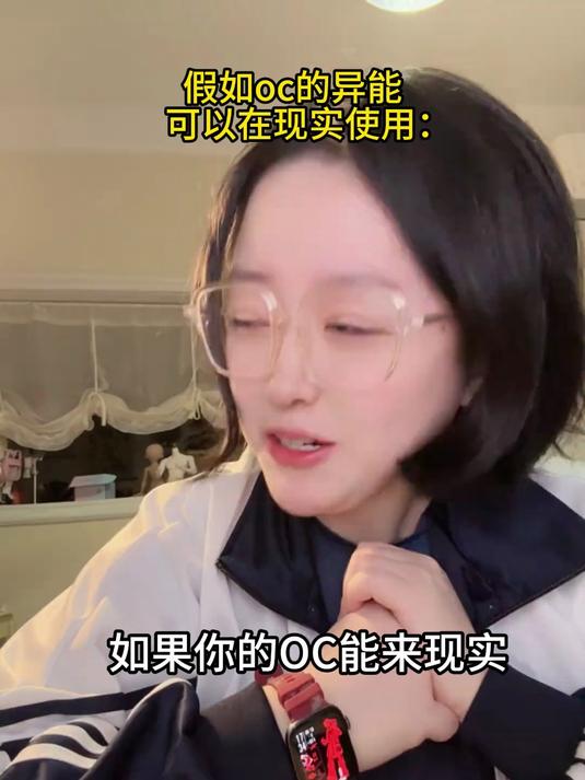 你给oc设定了什么异能?