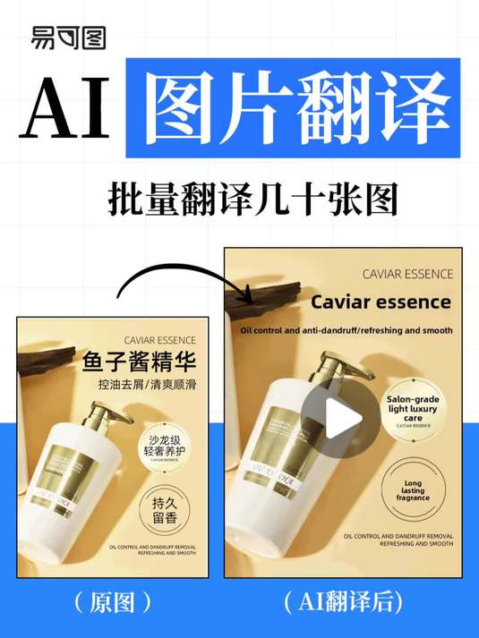 跨境电商必备神器！商品图批量翻译，AI 一次性全搞定！