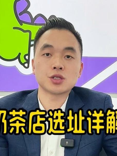 新手开奶茶店选址详解(下)