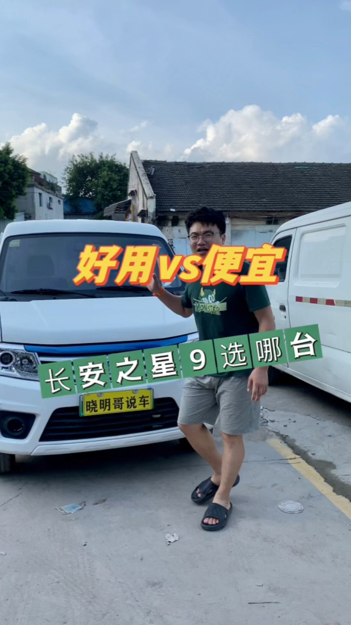 货车选择好用还是便宜?今天这台长安之星9