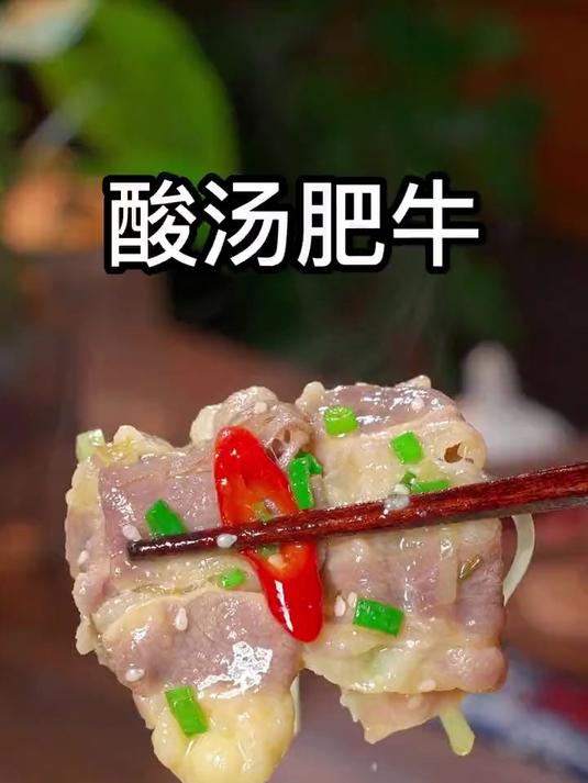 其实酸汤肥牛一点也不难,会煮泡面就能做,简单又美味