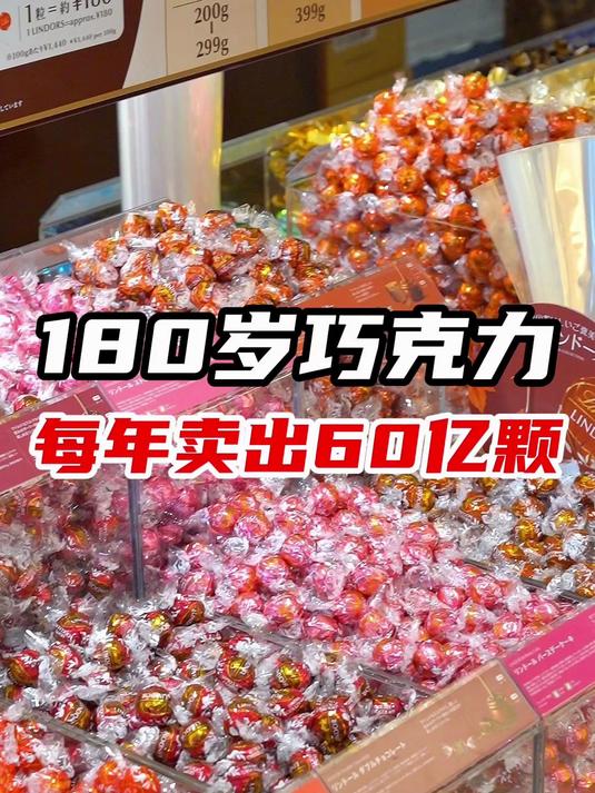 从小吃到大的巧克力,180岁了!