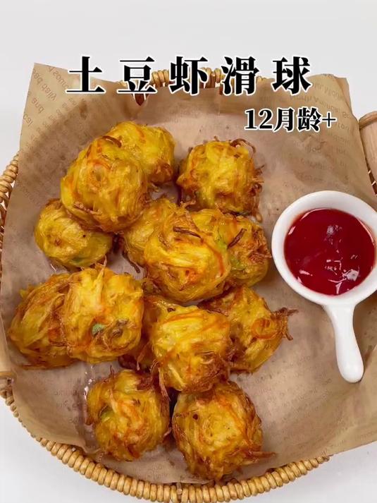 免油炸超好吃的土豆虾球金黄酥脆