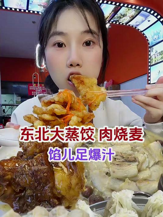 东北大蒸饺，蒸饺中的大哥，个大馅儿足汤汁饱满