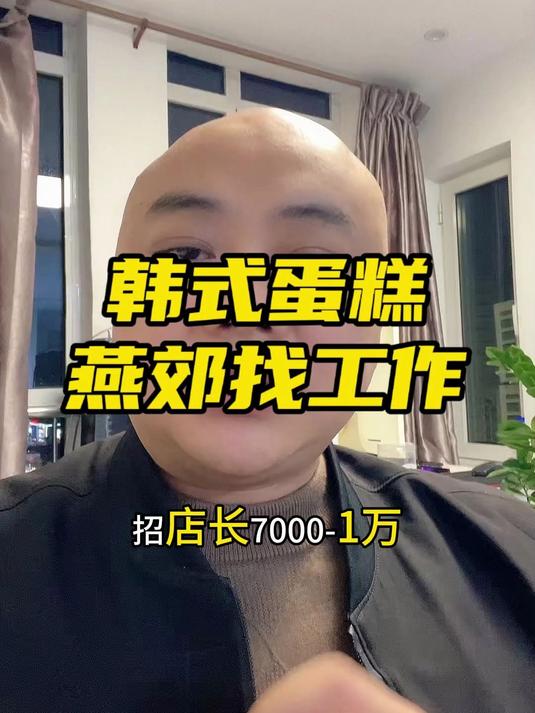 蛋糕店烘焙师店长