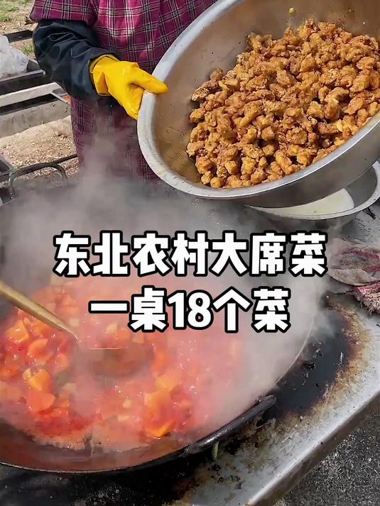东北农村结婚大席菜,18个菜还有烤羊腿!