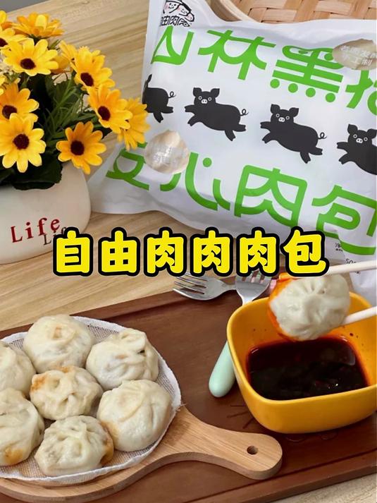 自由肉肉山林黑猪肉小孩包子小笼包速冻鲜肉儿童早餐半成品500g/袋共20只