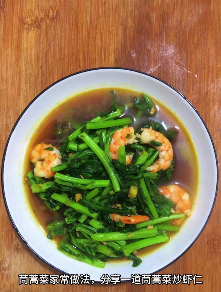 茼蒿菜家常做法,分享一道茼蒿菜炒虾仁